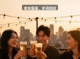 成年人的友情，是散落天涯后还能坐下来喝一杯