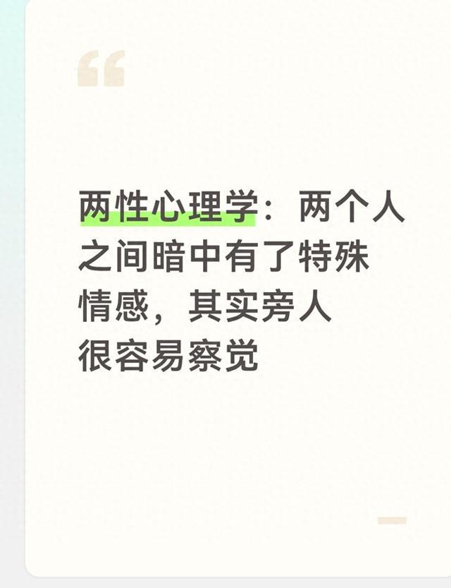 两性心理学：两个人之间暗中有了特殊情感，其实旁人很容易察觉