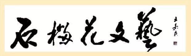 读刘欢欢散文集《去看那一树繁花》有感