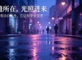 别再鼓吹“坚持就是胜利”了，真正的强者，都懂得“及时止损”