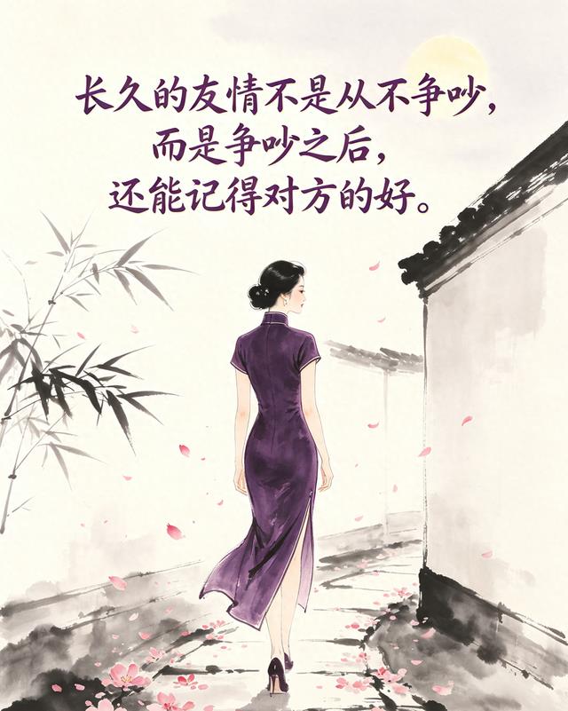 长久的友情是在争吵后还能记得对方的好