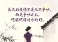 长久的友情是在争吵后还能记得对方的好