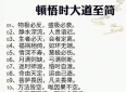 顿悟时大道至简：20句穿透人生的天道哲理，读懂瞬间释然