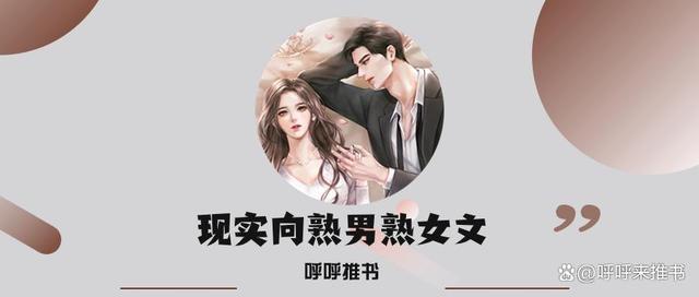 3本熟男熟女文：《情花册》《初雪覆盖里士满》《酸甜》