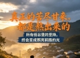 真正的苦尽甘来，都是熬出来的（励志真实故事）