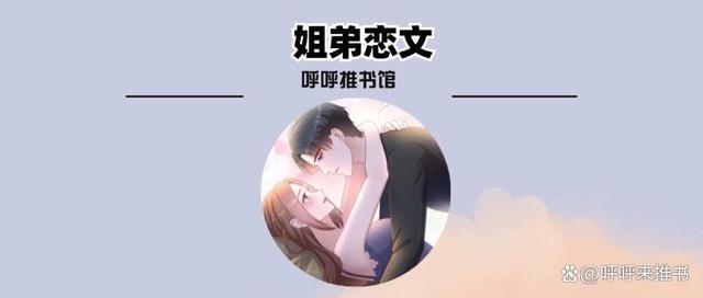 3本姐弟恋文：《我的安眠药先生》《璀璨与你》《我的怪邻居》