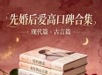 书荒的姐妹们看过来，整理了五十本先婚后爱文，入坑不亏。
