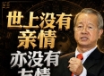 世上真的没有纯粹的亲情友情吗？