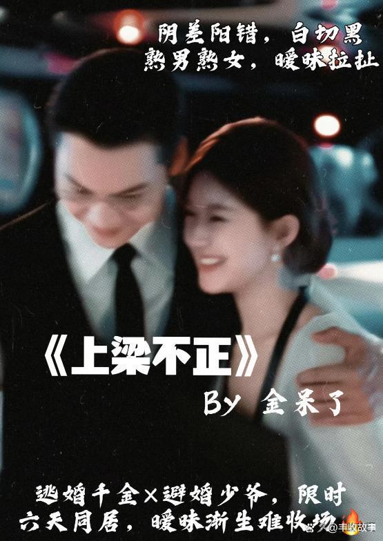 反控欲双向奔赴！出逃乖乖千金×松弛硬核男主