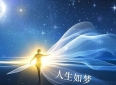 人生如梦（63）——中专同学，再无十年之约