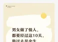 男女做了情人，都要经过这10关，熬过去是余生，熬不过去就是过客