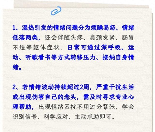 湿热天气，情绪不对劲？