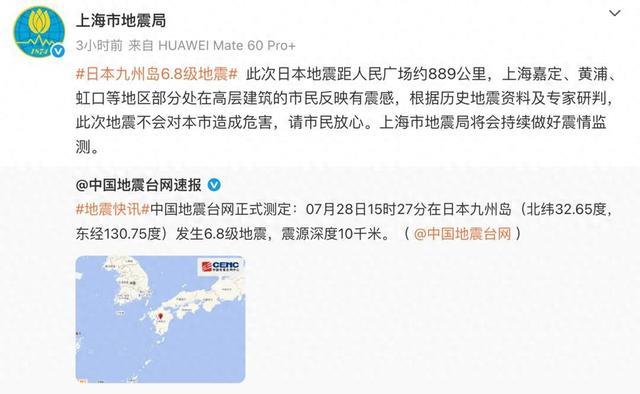 日本地震致上海部分区域有感，本土地震预警启用专属“上海标尺”
