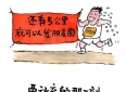 哲理漫画，道破人生