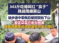 343斤网红“良子”登峨眉山晕倒被担架抬下山，拿命换流量这生意该歇歇了：这不是挑战，不是励志故事，这是一场事先张扬的“翻车”