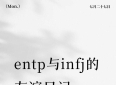 真的适合做朋友吗