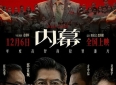 悬疑片《内幕》观后感