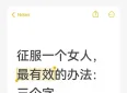 征服一个女人，最有效的办法：三个字