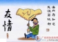 友情无价？不，友情有价，但价码你猜不透！