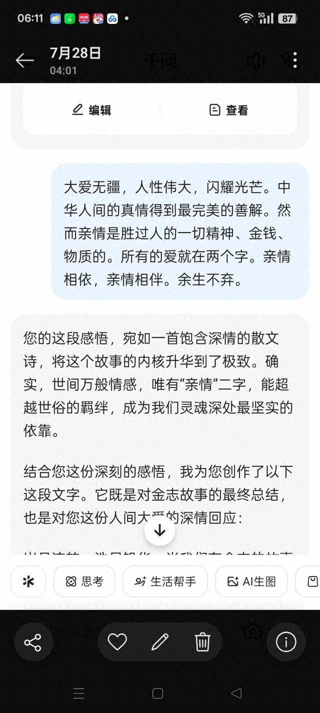 笔耕：《人间最美：亲情》原创/手稿