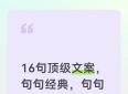 16句顶级文案，句句经典，句句有理