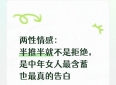 两性情感：半推半就不是拒绝，是中年女人最含蓄也最真的告白