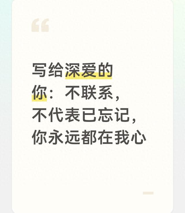 写给深爱的你：不联系，不代表已忘记，你永远都在我心