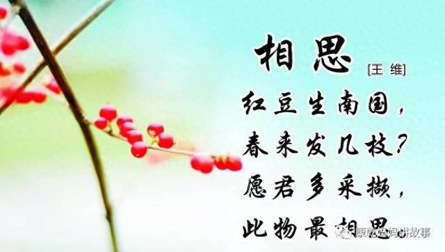王维笔下的红豆，爱情？友情？