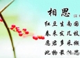王维笔下的红豆，爱情？友情？