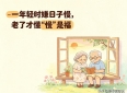 两性关系：75岁才明白，夫妻能熬过“慢”日子，才是真恩爱