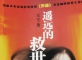 观《天道》有感：人生最大的通透，是不着相