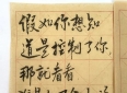 手写人生哲理