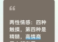两性情感：四种触摸，第四种是精髓，高情商男人都在用