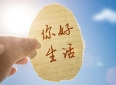 10句顶级通透的人生良言，读懂受用一生，越活越顺