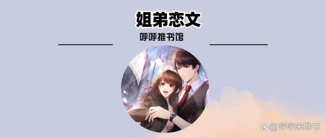 3本姐弟恋文：《我的安眠药先生》《网妻》《德国恋人》