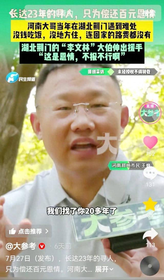 男子跨省苦寻李文林23年，只为还100元，背后的故事令人泪目