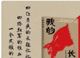 张贵贤 ： 读《我的长征》有感