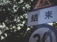 《去你的岛》观后感：真正让人崩溃的，从不是分开，是没好好告别