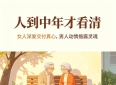 两性关系：人到中年才看清，女人深爱交付真心，男人动情袒露灵魂