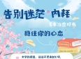 5本治愈好书，稳住你的心态