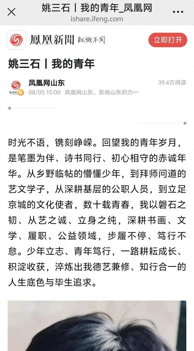跋记 凤凰新闻近四十万阅读《我的青年》有感（姚三石）