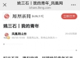 跋记 凤凰新闻近四十万阅读《我的青年》有感（姚三石）