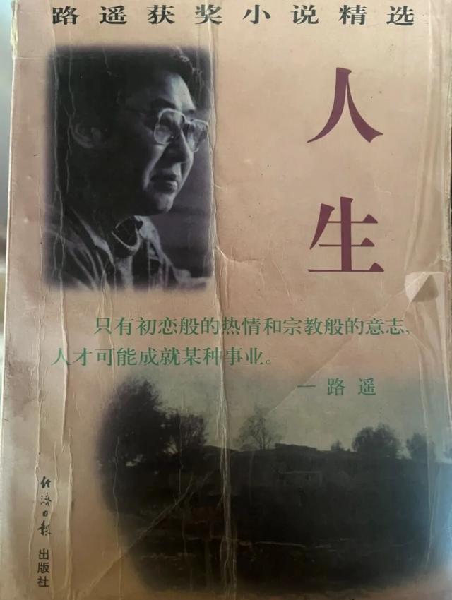 人到中年读《人生》