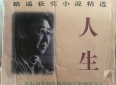 人到中年读《人生》