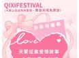 临沂天蒙山：七夕征集爱情故事 赠送黄金大对戒