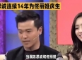 14年深情告白庆生瞬间，甜蜜感人