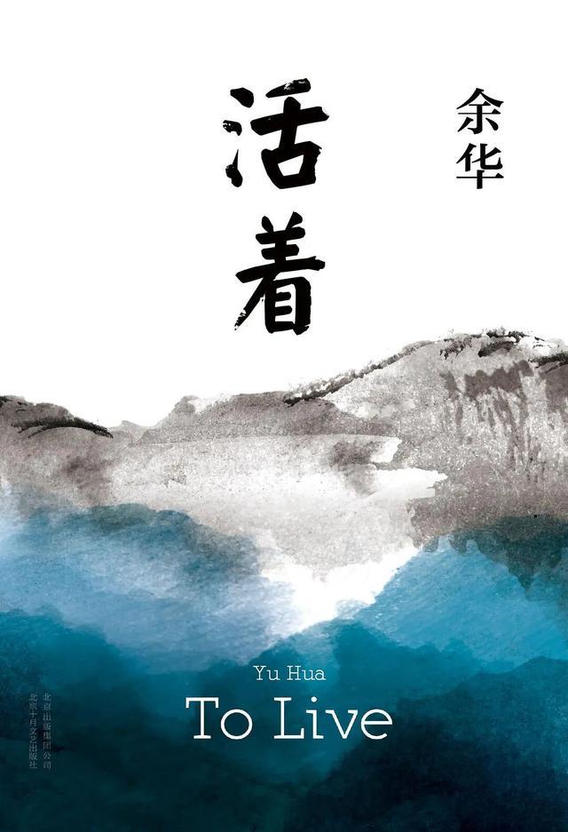 以笑拭泪，向生而行——读《活着》有感