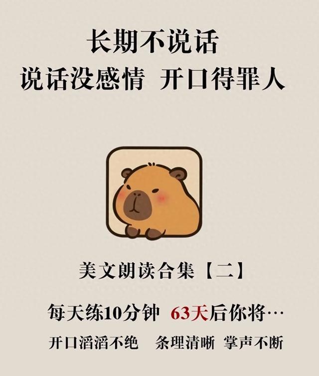 经典美文朗读合集，每天读一读，口才突飞猛进