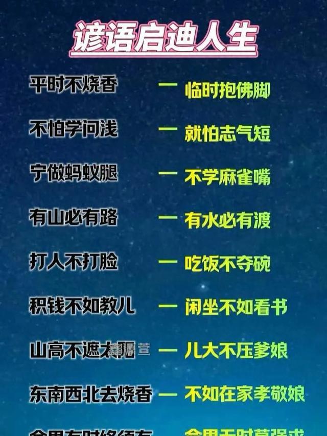 35句民间谚语金句，句句人生哲理，读懂少走十年弯路