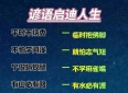 35句民间谚语金句，句句人生哲理，读懂少走十年弯路